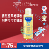 妙思乐婴儿抚触油宝宝按摩油100ml 新生儿适用无香型法国进口