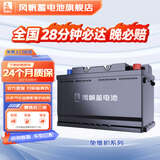 风帆蓄电池12v免维护汽车蓄电池电瓶 T6(6-QW-88min)福克斯博越帝豪 以旧换新配送安装