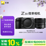 尼康（Nikon）Z30 12-28mm f/3.5-5.6 PZ VR微单套机 无反相机 数码相机 入门级微单