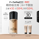 M.A.C【油皮的神】魅可无瑕粉底液控油遮瑕不脱妆#NC12 生日礼物