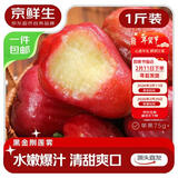 京鲜生 【年货】黑金刚莲雾 净重1斤装4-6个 单果75g+水果源头直发包邮