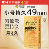 杰士邦液态延时避孕套黄金持久小号安全套套10只计生情趣用品随机发货