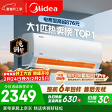 美的空调 酷省电 大1匹 新一级能效变频冷暖卧室 纯铜管 卧室节能空调挂机国家补贴KFR-26GW/N8KS1-1