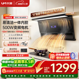 优盟（UM）1350Pa变频大静压油烟机 32m³大吸力顶侧双吸油烟机家用7字型脱排抽烟机自动清洗CXW-280-UC170S