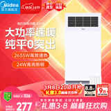 美的（Midea）风暖浴霸钢铁侠系列暖风照明排气一体换气取暖GA10