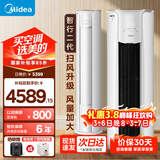 美的（Midea）美的空调大3匹新一级能效变频冷暖家用柜机 智行二代大风口升级款自清洁WiFi智控客厅圆柱立式2匹 智行二代 大3匹 一级能效（大风口）