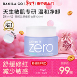 芭妮兰（banila co）净柔卸妆膏--舒缓款100ml深层清洁  眼唇可用 新年礼物 情人节