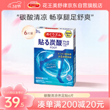 花王（KAO）美舒律碳酸清凉贴降温足贴6片 薄荷香 小腿脚背运动冰敷贴