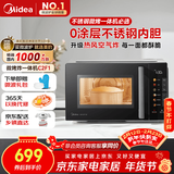 美的（Midea）空气炸微波炉烤箱一体机 800W变频  不锈钢腔体 智能解冻  低噪音23L（C2F1）