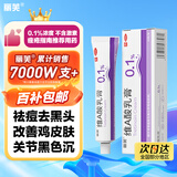 丽芙维a酸乳膏0.1%18g去祛痘药膏医用淡化痘印黑头去鸡皮肤黑色素祛斑可搭异维A酸尿素软膏乳膏凝胶囊