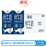 德亚（Weidendorf）德国原装进口低脂高钙纯牛奶早餐奶1L*12盒脂肪减半学生营养早餐