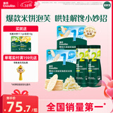 英氏（Engnice）婴标米饼原味+蔬菜味 小鱼泡芙牛奶味+香蕉味 儿童零食磨牙饼干