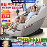 奥克斯（AUX）2025新款按摩椅家用全身太空舱零重力多功能智能家用按摩椅送父母生日礼物豪华顶配电动按摩沙发椅 豪华智能语音+岫玉按摩+蓝牙支架+双芯升级小米白