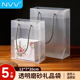NVV礼品袋透明磨砂手提袋收纳袋手拎高档伴手礼礼盒袋烘培零食礼袋包装袋小号13*7*20cm5个装ST-13720