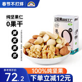 天虹牌混合果仁纯坚果原味500g每日坚果炒货孕妇休闲零食开心果夏威夷果