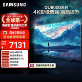 三星品质款 85DU8000 85英寸 平板液晶AI电视 超薄4K 无开机广告 UA85DU8000JXXZ