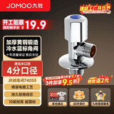 九牧角阀加厚全铜冷热水器马桶家用加长三角阀八字阀止水阀门开关
