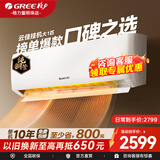 格力（GREE）空调云佳大1匹 新一级能效  纯铜管 超级省电 变频快速冷暖 高温自清洁国家补贴 卧室壁挂式挂机 云佳 大1匹 一级能效 挂机空调