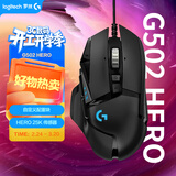 罗技（G）G502 HERO主宰者有线鼠标 游戏鼠标 HERO引擎 RGB灯效 人体工学电竞鼠标