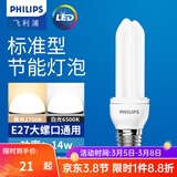 飞利浦标准型节能灯E27大螺口灯泡电灯泡荧光光源替换白炽灯 【2U】-14W-155mm 黄光