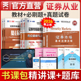 【官方直营】天一证券从业资格考试教材2026官方教材章节必刷题真题试卷2026年证券从业资格证历年真题真题证券投资顾问业务发布证券研究报告投资银行教材金融市场基础知识证券市场基本法律法规 VIP书课包