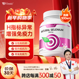Vinsic麦芽硒片hpv转阴提高增强免疫力和抵抗力女性女士补硒有机富硒 60片*7瓶 【提高全家免疫，5瓶+赠2瓶】