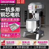 乐创（lecon）商用打蛋器 多功能和面机家用揉面机搅拌机厨师机打面机奶油打发机 10L搅拌机（常规款）