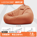 LUCKYSAC懒人沙发豆袋EPP  客厅阳台卧室单人布艺飘窗休闲小沙发椅可睡觉 绒麻面料-柿子橙 旗舰款120*120cm沙发+脚凳