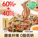 兜兜蛇0脂肪黑全麦荞麦面条150g 低脂面减脂主食代餐 无添加粗粮挂面
