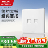 德力西(DELIXI)开关插座面板 CD815系列 电话电脑插座 QSE86T2T8