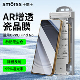 Smorss【AR增透丨秒贴无尘仓】OPPO Find N6手机膜全胶findn6微晶陶瓷膜非钢化膜全屏降反射高清抗指纹膜