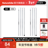 Naturehike挪客天幕杆支架2根共8节加厚户外可调节铁管露营帐篷门厅支撑杆 2根装（单根直径2.5cm*2.4m）