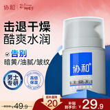 协和男士保湿乳型男乳液护手霜控油补水保湿滋润清爽不油腻50ml