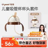 世喜奶瓶水杯配件（吸管杯杯头防呛款）适配7.2cm口径瓶身