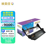 映美佳 三星R116L硒鼓9000页 适用三星M2676N M2675 M2876HN M2626D M2826ND M2825DW M2875 M2836DW