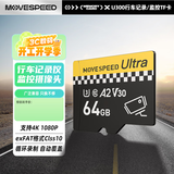 移速（MOVE SPEED）64GB TF（MicroSD）存储卡 行车记录仪内存卡监控摄像头U3 V30相机储存卡高速耐用
