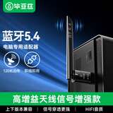 毕亚兹 USB蓝牙适配器5.4发射器天线款 蓝牙音频接收器适用笔记本电脑蓝牙耳机音响键鼠120米