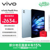 vivo Pad5 Pro 8GB+256GB 春潮蓝 国家补贴15% 蓝晶×天玑9400 13英寸原彩护眼屏 12050mAh 平板电脑