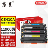 京呈适用惠普CE410A粉盒305a硒鼓M400/351A/M375NW碳粉M475墨盒M451DN CE410A 易加粉 四色硒鼓套装（11900页）