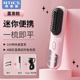 阿蒂斯 RTICS无线直发梳负离子直发器卷发棒蓬松拉直内扣懒人美发神器卷直两用