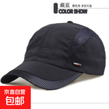 春夏季男士帽子户外休闲速干帽男士棒球帽夏天网眼透气鸭舌帽批发 藏青色 可调节
