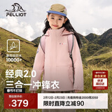 伯希和（Pelliot）[经典2.0]儿童冲锋衣机能三合一户外秋冬保暖外套13440137粉150