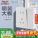 德力西158系列 10A五孔插座带一开双控开关