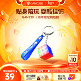 GAN330小魔方钥匙扣挂件mini迷你潮流创意饰品儿童礼物十周年纪念版