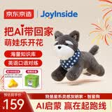 京东京造AI毛绒玩具儿童玩具JoyInside智能AI陪伴机器人生日礼物 智星狗