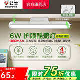 公牛（BULL）台灯LED酷毙灯学生led神器USB充电寝室床头灯吸附式磁吸灯宿舍灯 6W/三段调光/充插两用