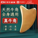 中稳堂牛角刮痧板经络刷面部脸部提拉颈背腿部全身按摩神器可搭刮痧精油