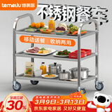 特美居不锈钢餐车 三层大号手推大推车 食堂酒店置物餐厅商用移动车送餐