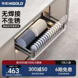 悍高（HIGOLD） 厨房橱柜拉篮碗架抽屉式碗篮加厚304不锈钢底板调味篮双层碗碟篮 800柜单层碗篮|安装内深≥45.3cm