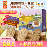 悠采中粮真无糖谷物饼干礼盒600g礼盒礼包送礼儿童控糖可食用休闲零食